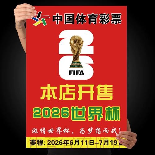 2026世界杯投注官网